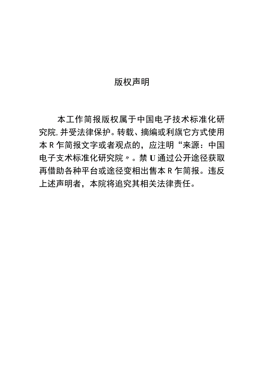 【行业研报】碳达峰碳中和工作简报（2023年6月刊）_市场营销策划_重点报告20230803_doc.docx_第2页