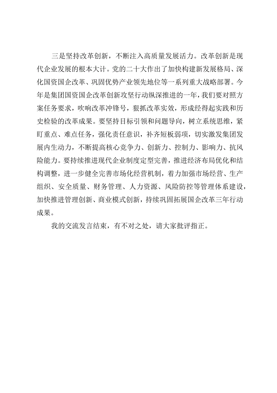 党委中心组研讨发言.docx_第3页