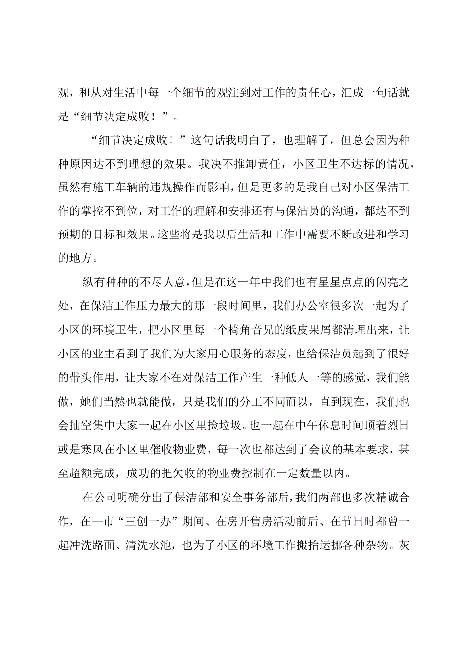 保洁年终工作总结（优秀13篇）.docx_第3页