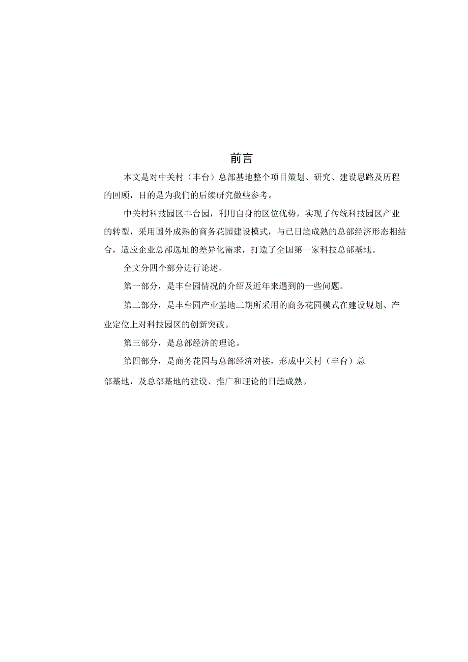 中关村（丰台）总部基地二期规划出台历程及营销推广研究报告.docx_第2页