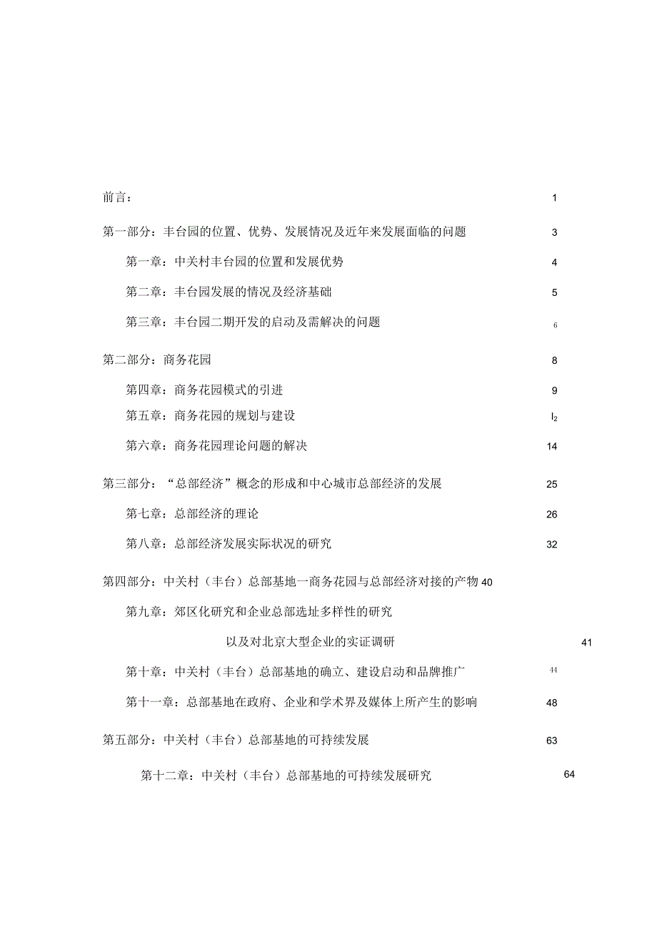 中关村（丰台）总部基地二期规划出台历程及营销推广研究报告.docx_第3页