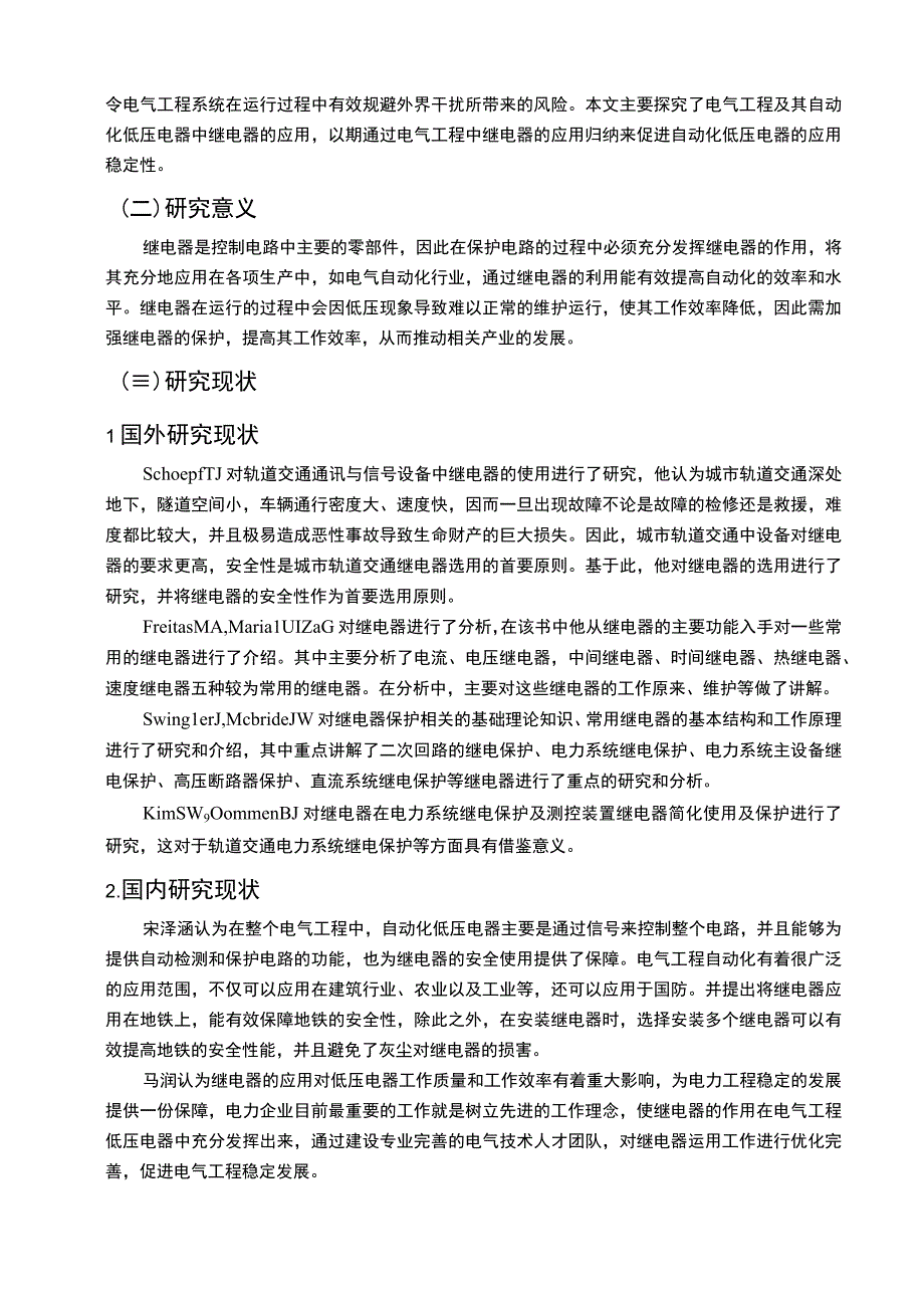 【《继电器在电气工程及其自动化低压电器中的应用问题研究（论文）》10000字】.docx_第2页