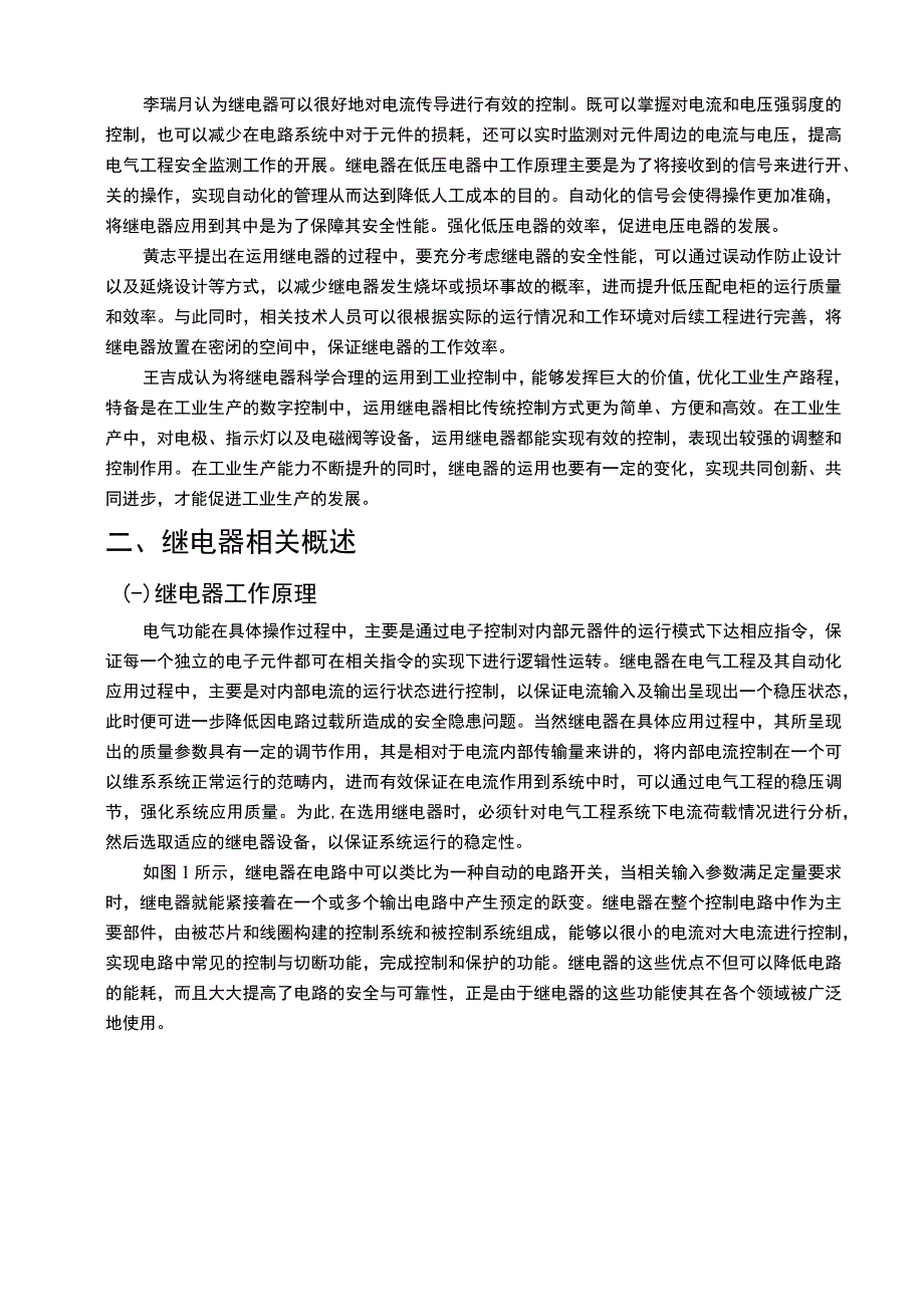 【《继电器在电气工程及其自动化低压电器中的应用问题研究（论文）》10000字】.docx_第3页