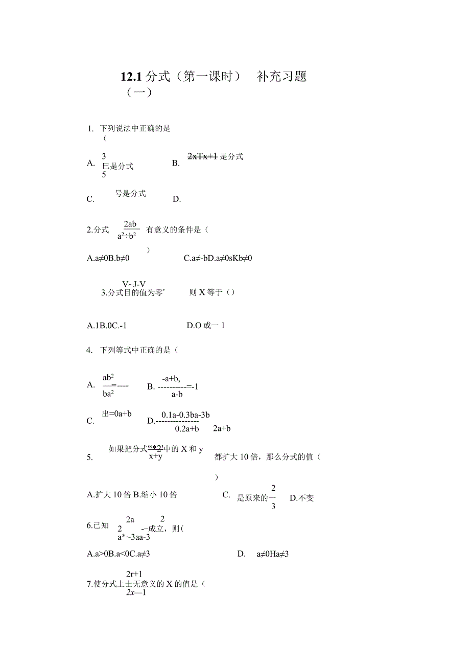 《分式（第一课时）》补充习题（一）附答案.docx_第1页