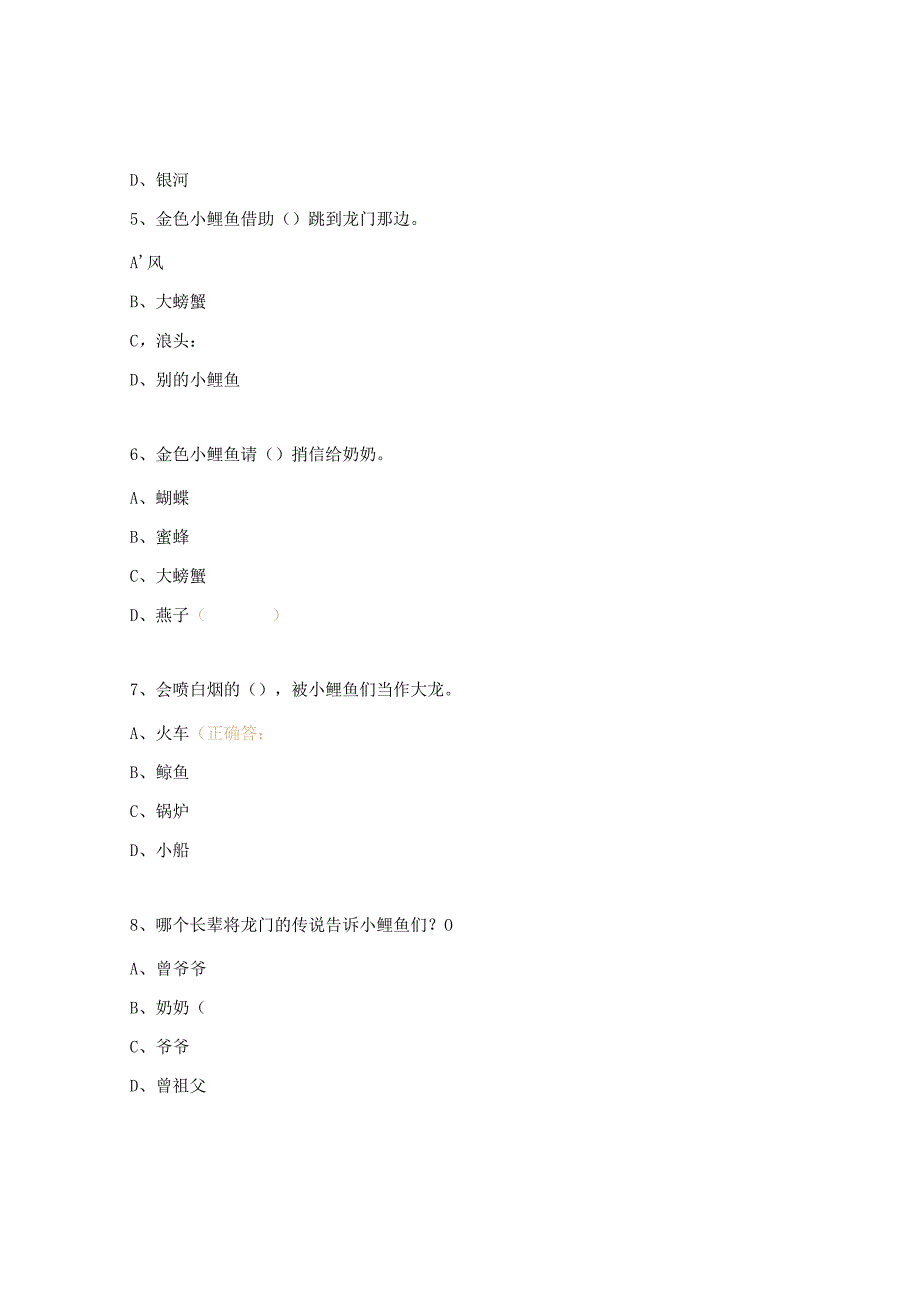 《小鲤鱼跳龙门》阅读考级试题.docx_第2页