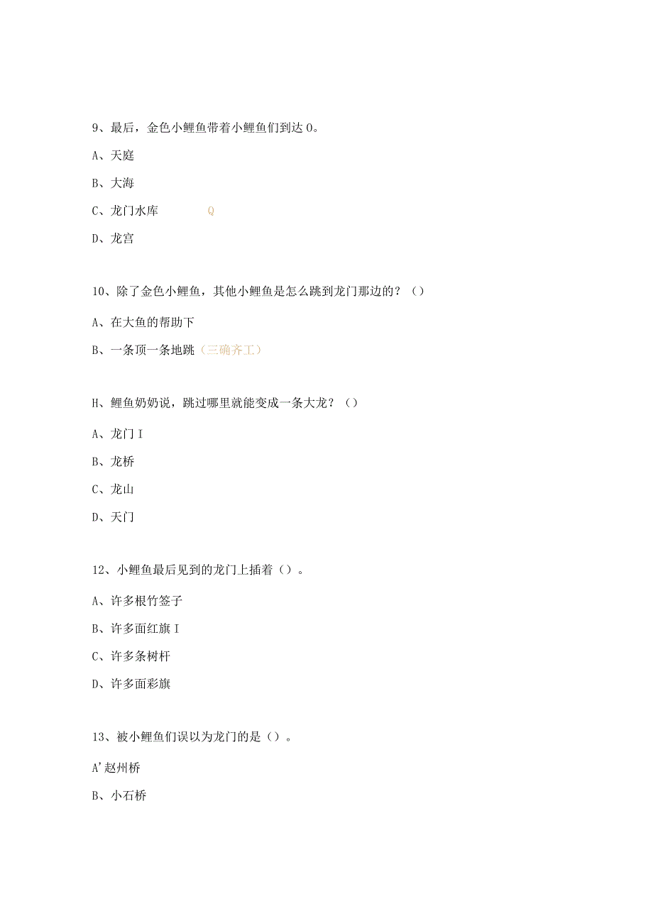 《小鲤鱼跳龙门》阅读考级试题.docx_第3页