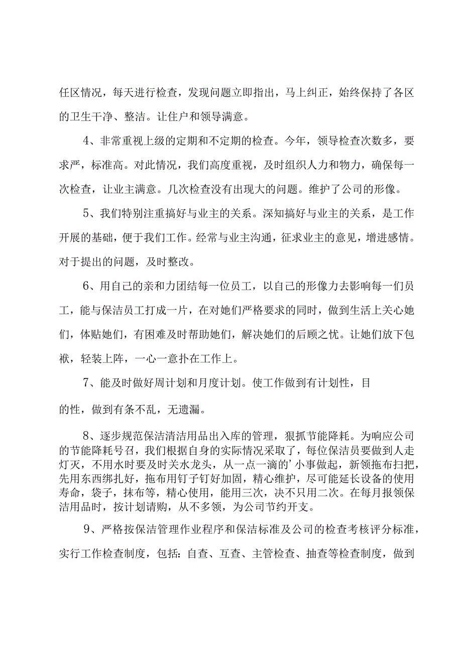 保洁主管年度工作计划（5篇）.docx_第3页