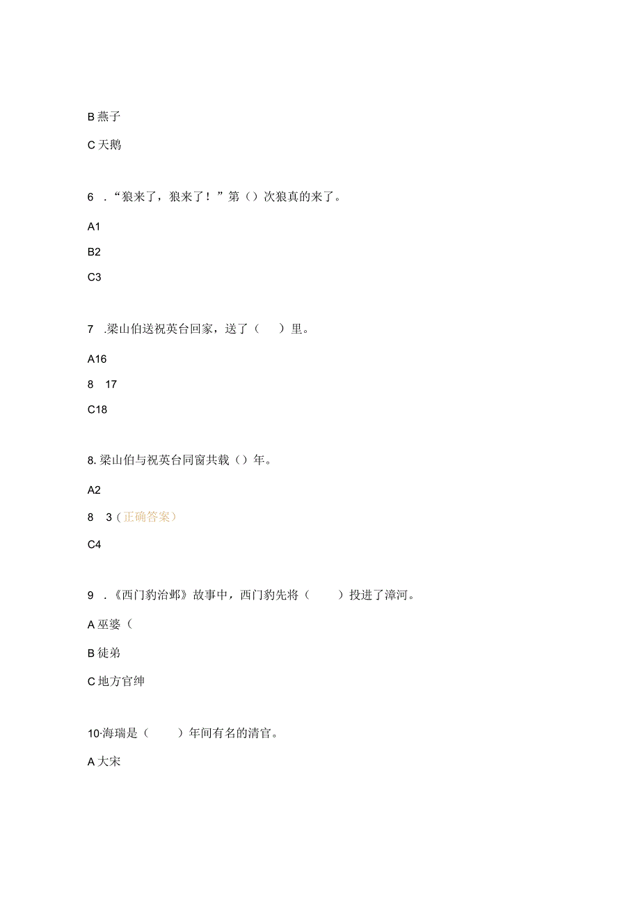 五年级《中国民间故事》必读书目阅读测试题.docx_第3页