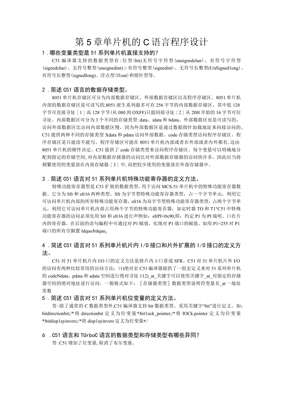 【ch05】单片机的C语言程序设计.docx_第1页