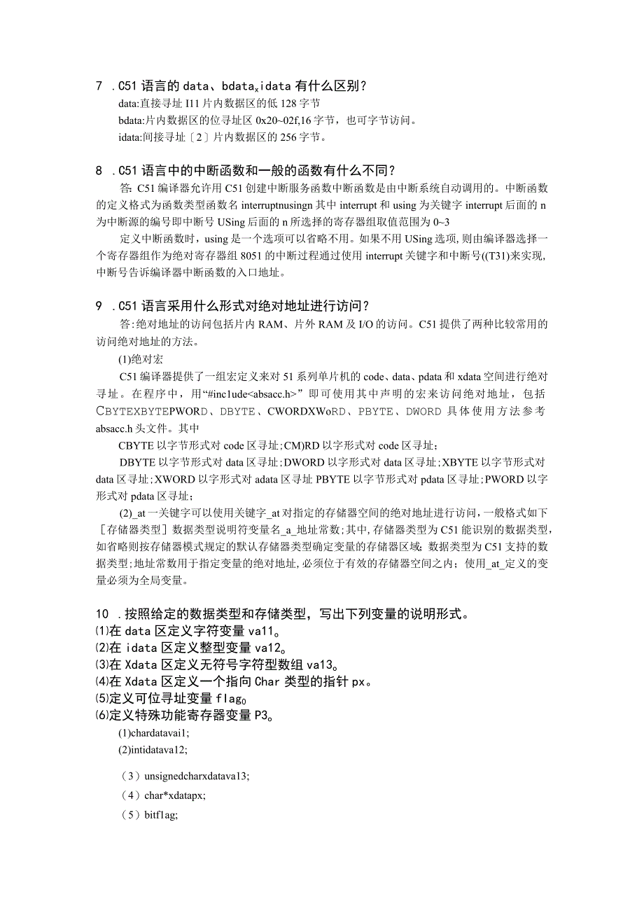 【ch05】单片机的C语言程序设计.docx_第2页