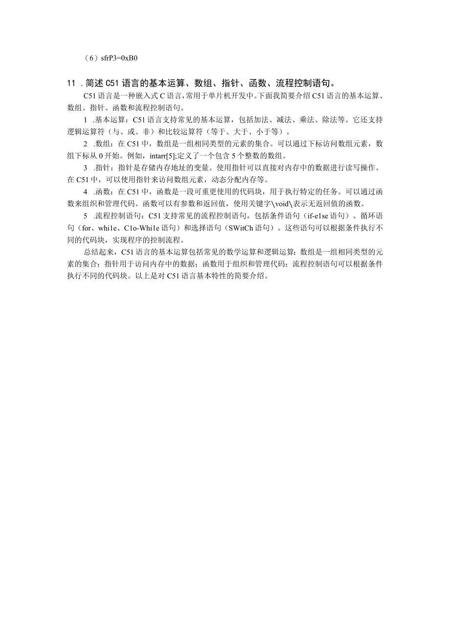 【ch05】单片机的C语言程序设计.docx_第3页