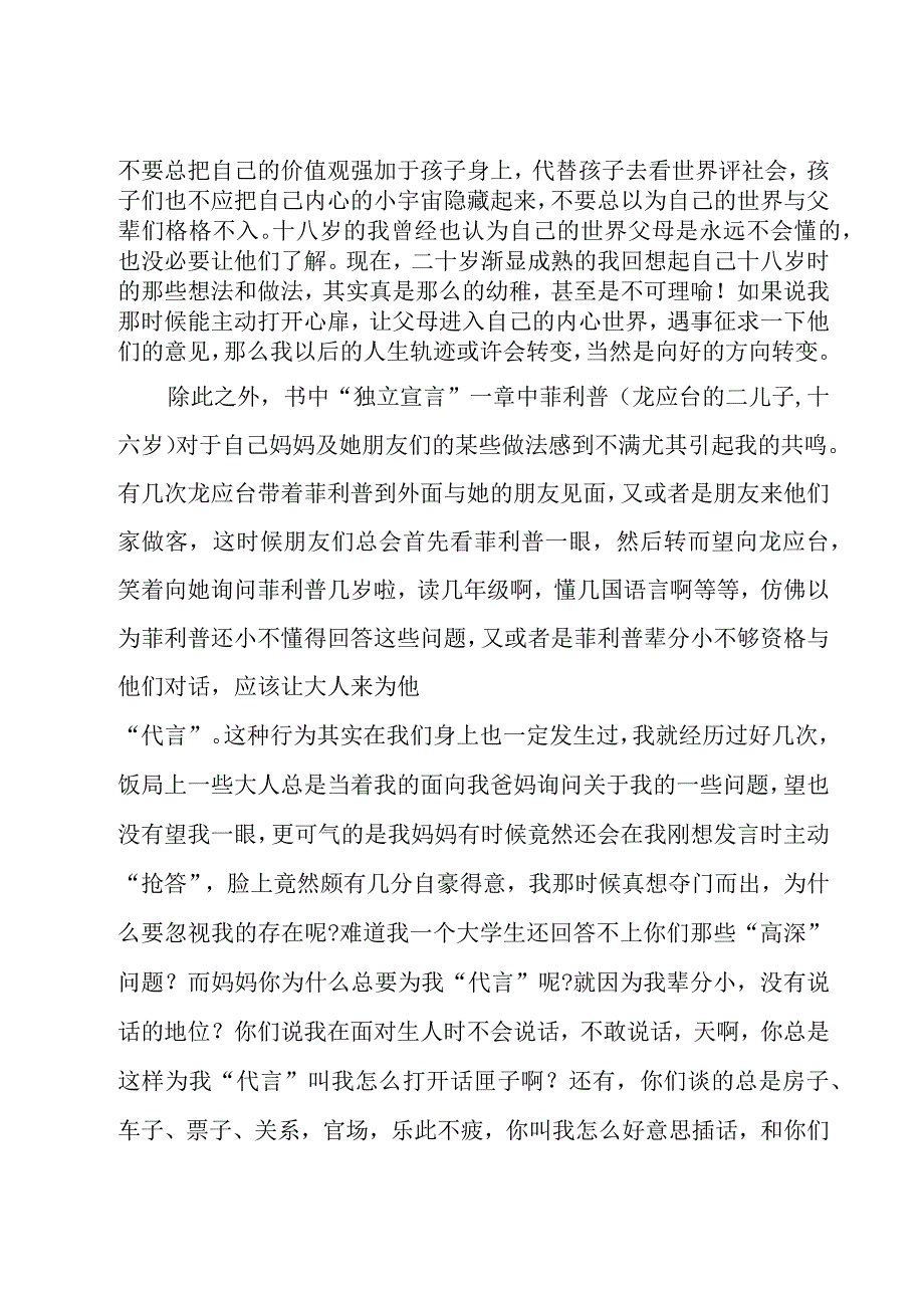 亲爱的安德烈读书心得优质文章（27篇）.docx_第2页