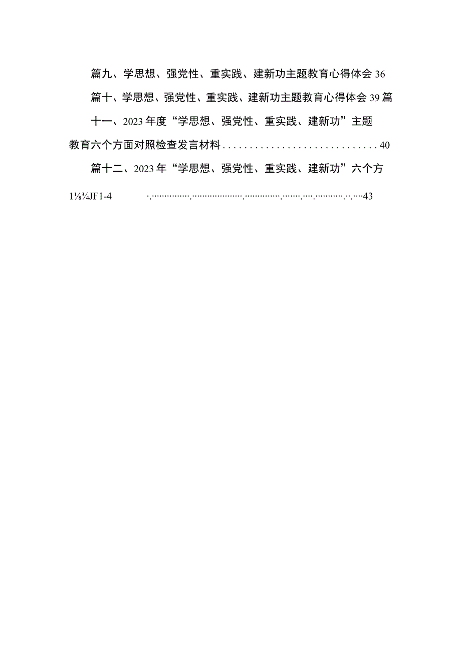 书记在主题教育读书会上的发言（共12篇）.docx_第2页