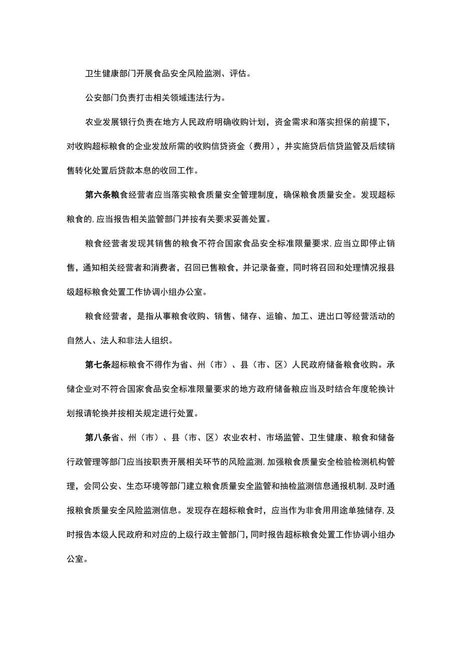 云南省超标粮食处置管理办法.docx_第2页