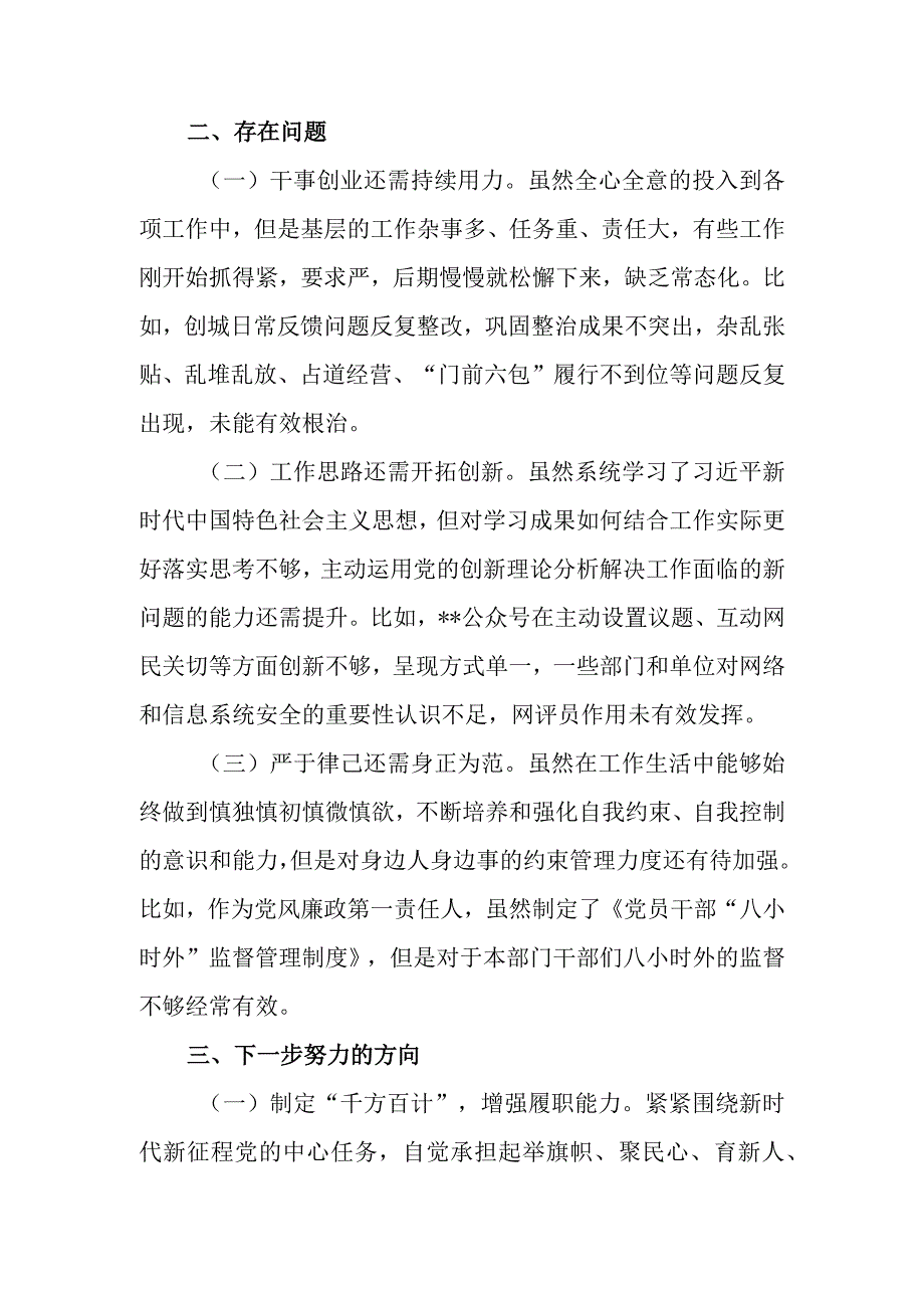 党员个人“干部要干、思路要清、律己要严”主题研讨交流发言材料心得体会.docx_第2页