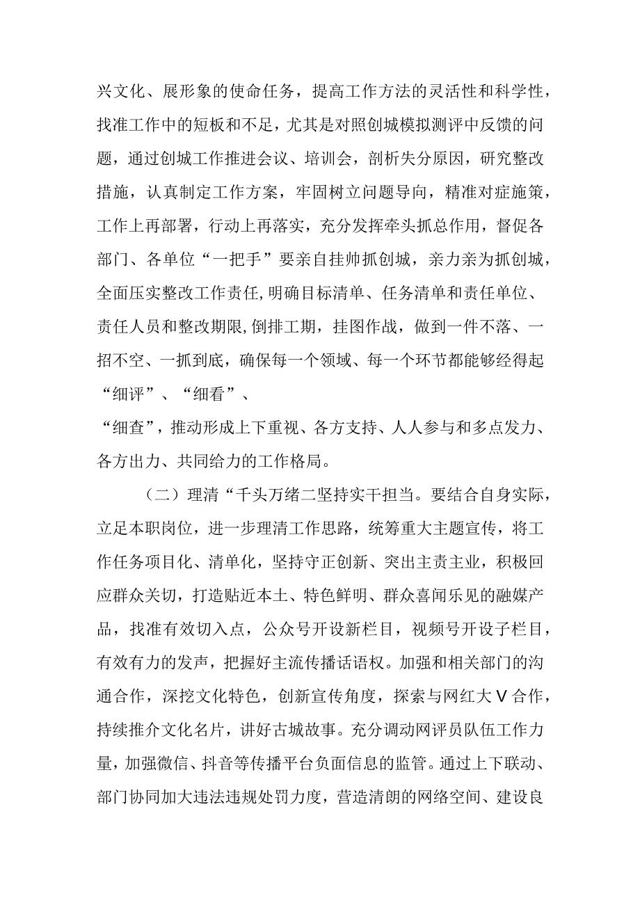 党员个人“干部要干、思路要清、律己要严”主题研讨交流发言材料心得体会.docx_第3页