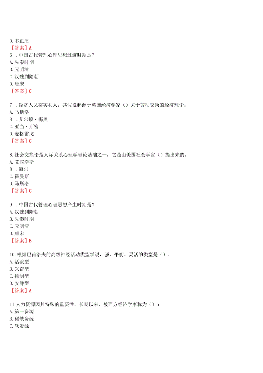 [2023版]国开河南电大专科《管理心理学》无纸化考试(第一至三次作业练习+我要考试)试题及答案.docx_第2页