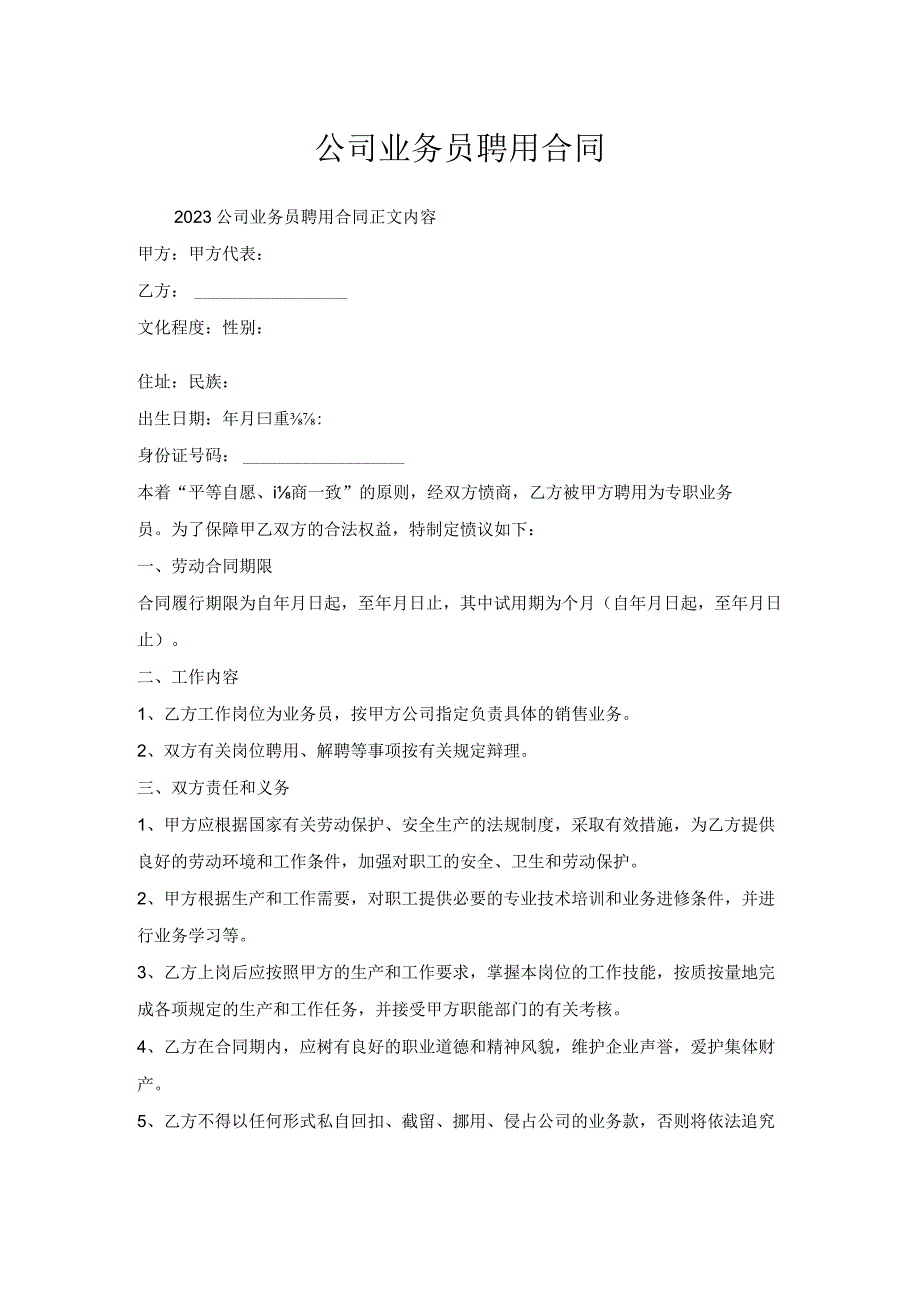 公司业务员聘用合同.docx_第1页