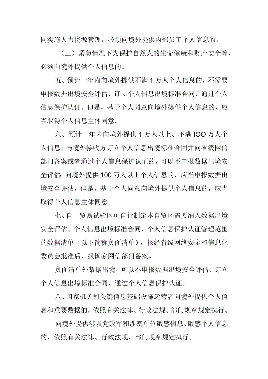 《规范和促进数据跨境流动规定（征.docx_第2页