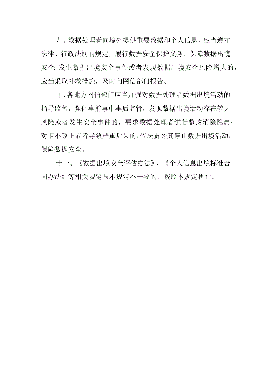 《规范和促进数据跨境流动规定（征.docx_第3页