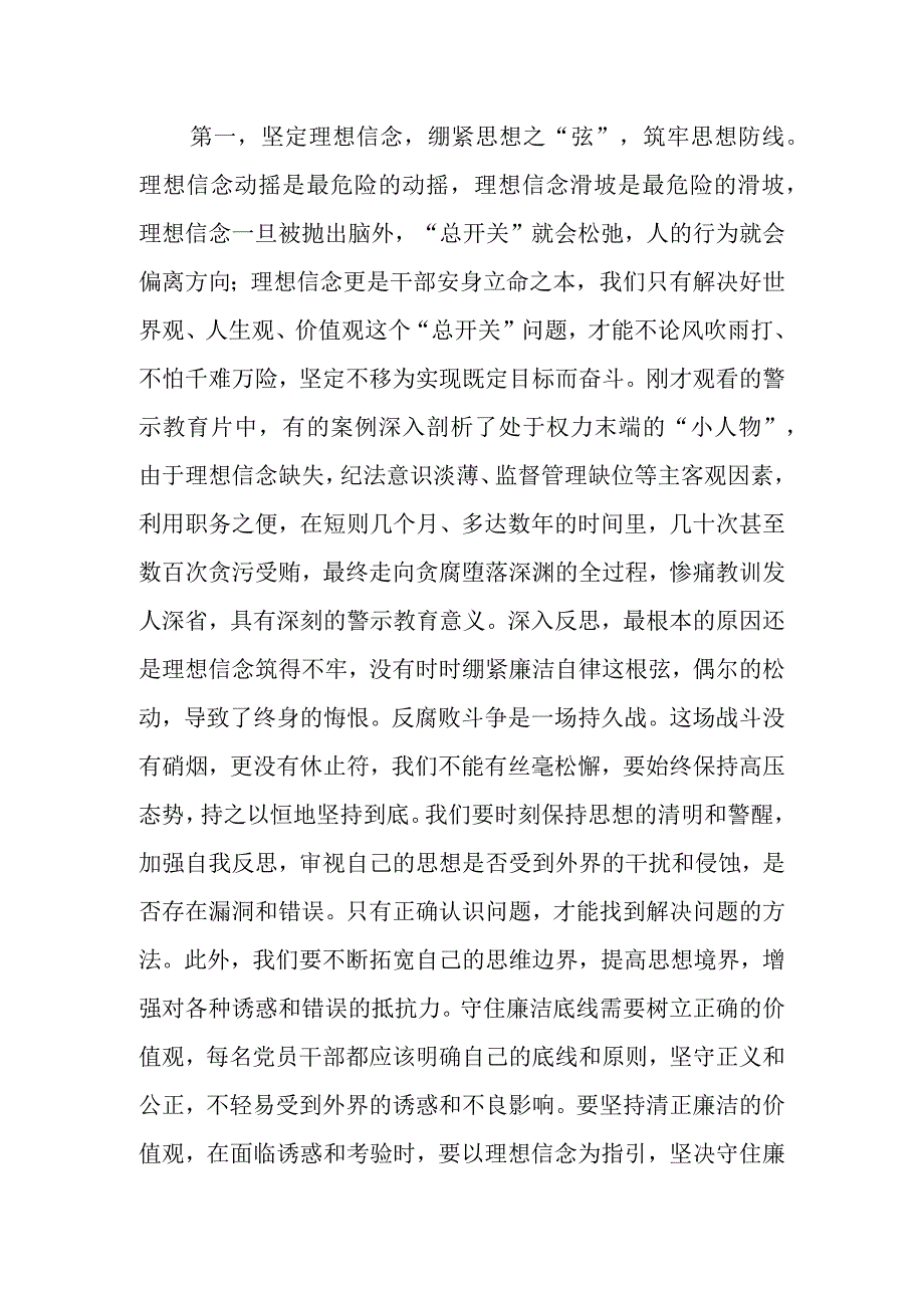 XX机关领导在“中秋”“国庆”节前廉政教育集体谈话上的讲话.docx_第2页