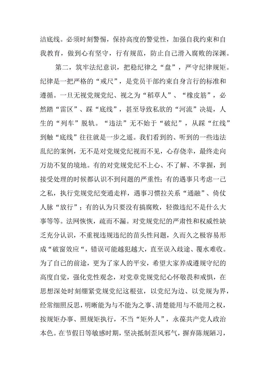 XX机关领导在“中秋”“国庆”节前廉政教育集体谈话上的讲话.docx_第3页