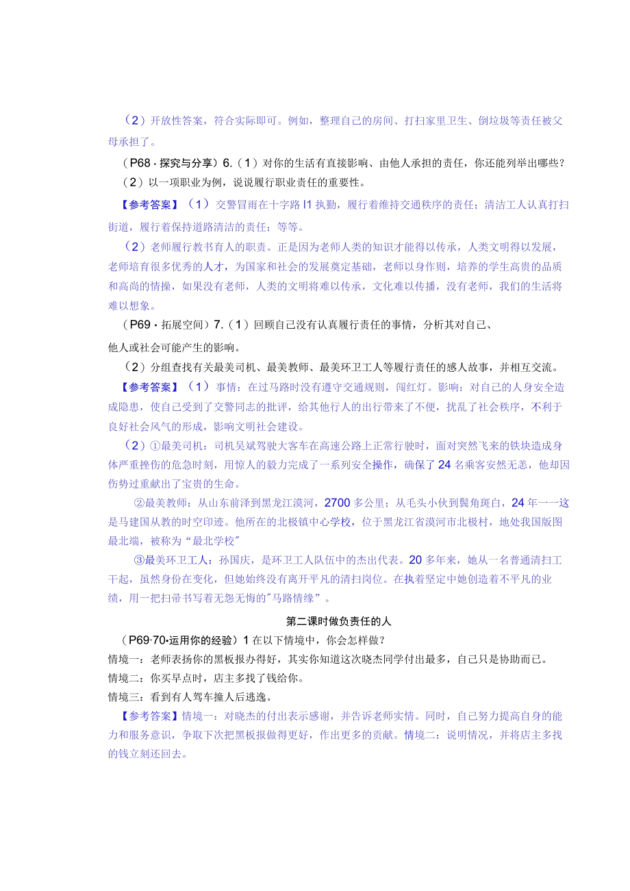 八年级道德与法治上册：第六课《责任与角色同在》教材习题答案.docx_第2页