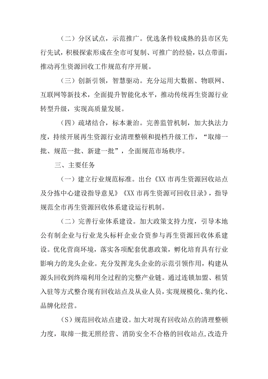 XX市再生资源回收体系建设三年行动方案.docx_第2页