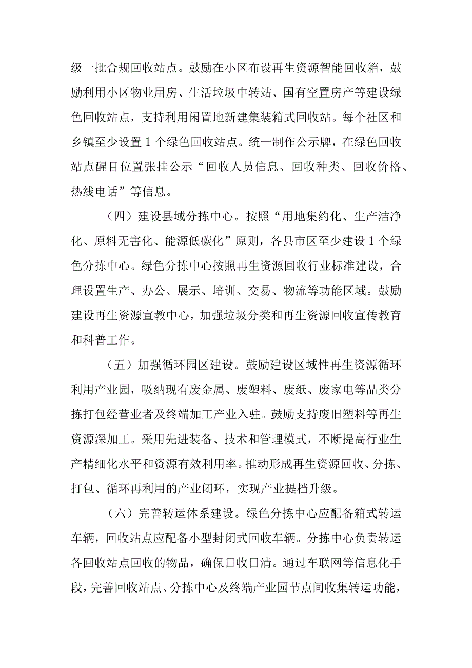 XX市再生资源回收体系建设三年行动方案.docx_第3页