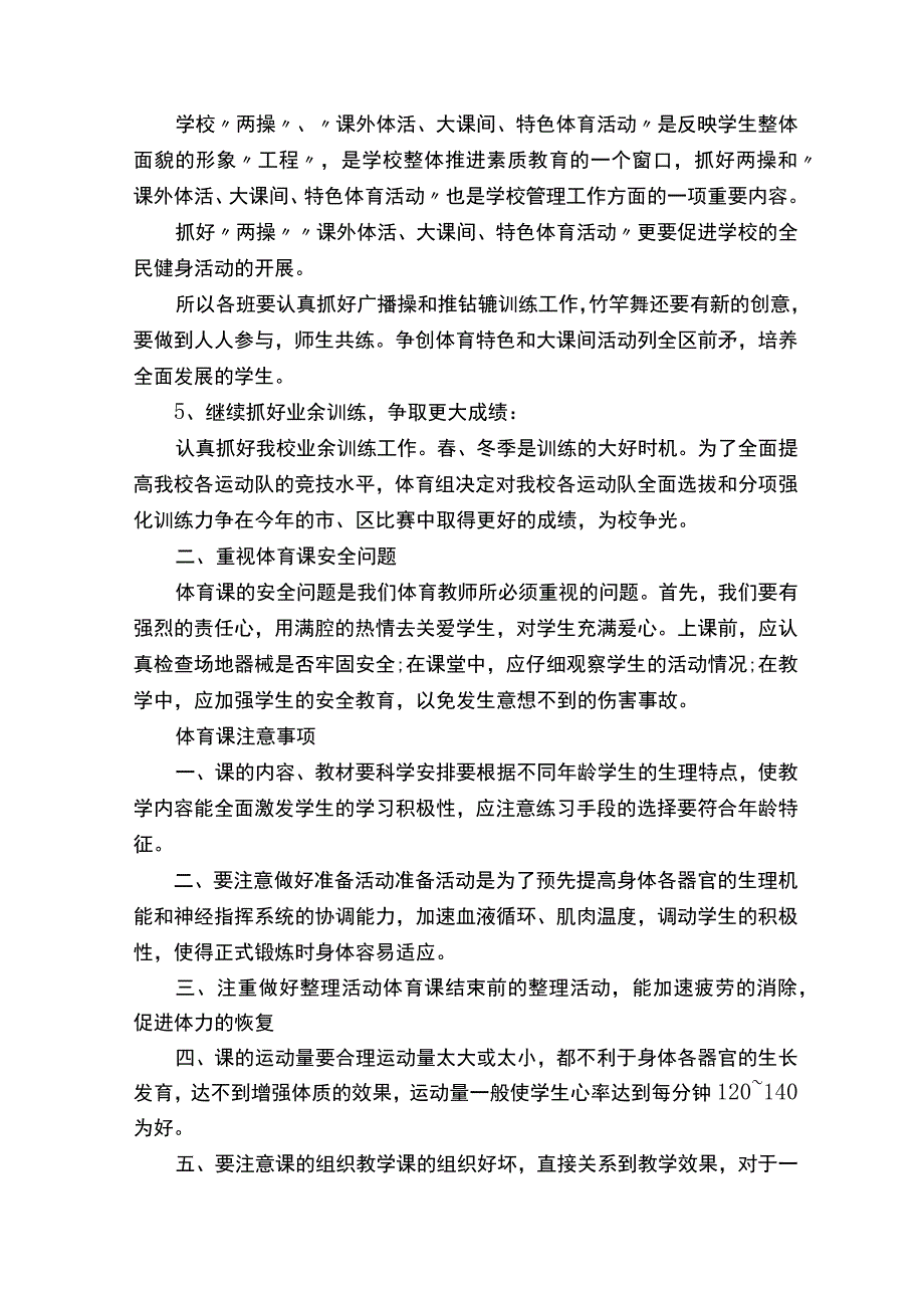 体育开学第一课教案（精选10篇）.docx_第3页