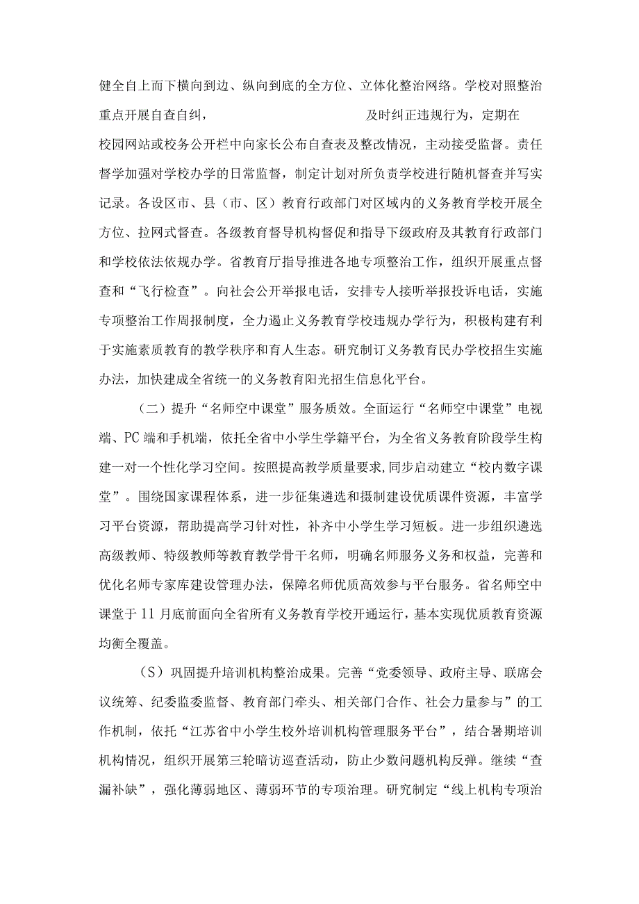 义务教育学校违规办学问题专项整治实施方案.docx_第3页