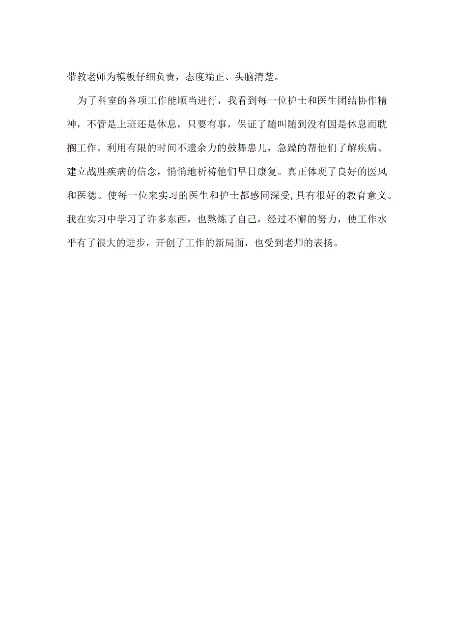 儿科出科小结个人总结.docx_第2页