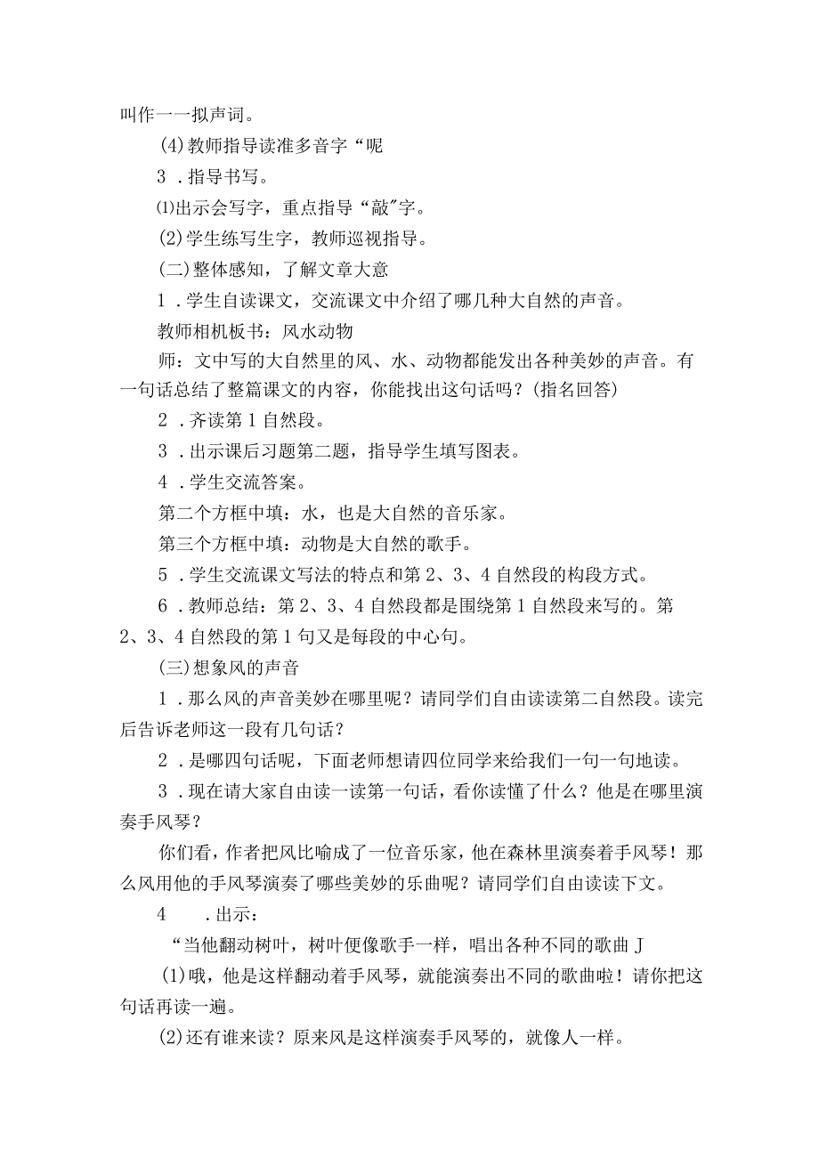 《大自然的声音》 一等奖创新教学设计（共两课时）.docx_第2页