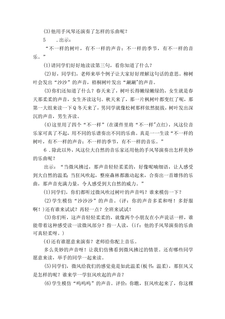 《大自然的声音》 一等奖创新教学设计（共两课时）.docx_第3页