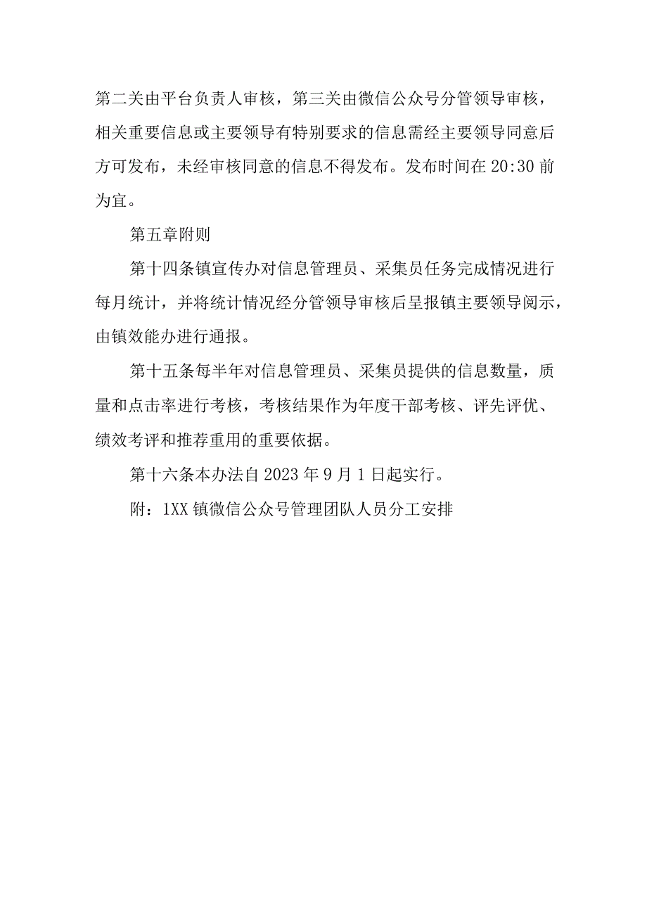 XX镇微信公众号运行管理办法.docx_第3页