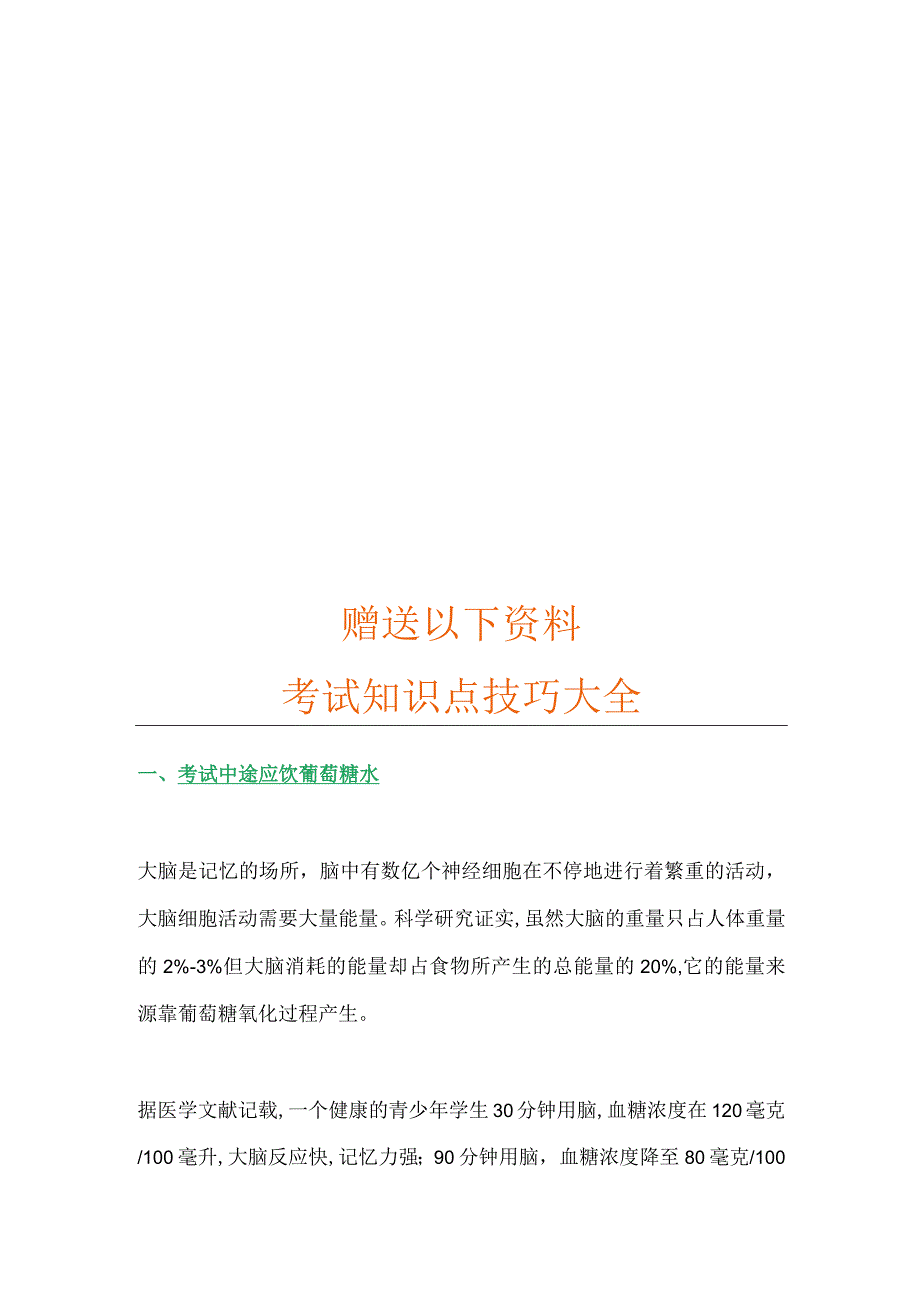 作文格模板1000字.docx_第3页