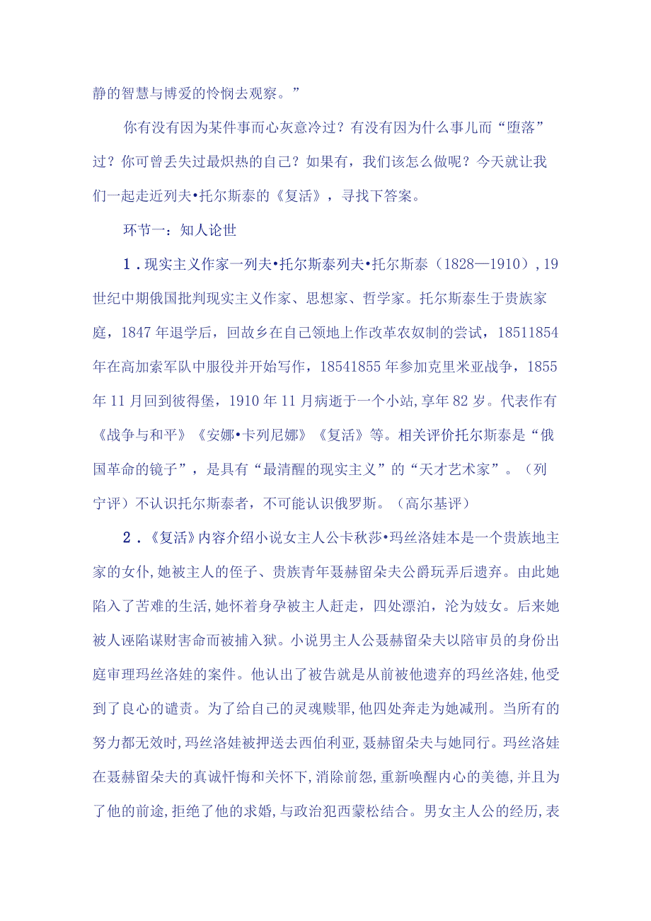 《复活（节选）》教学设计.docx_第2页