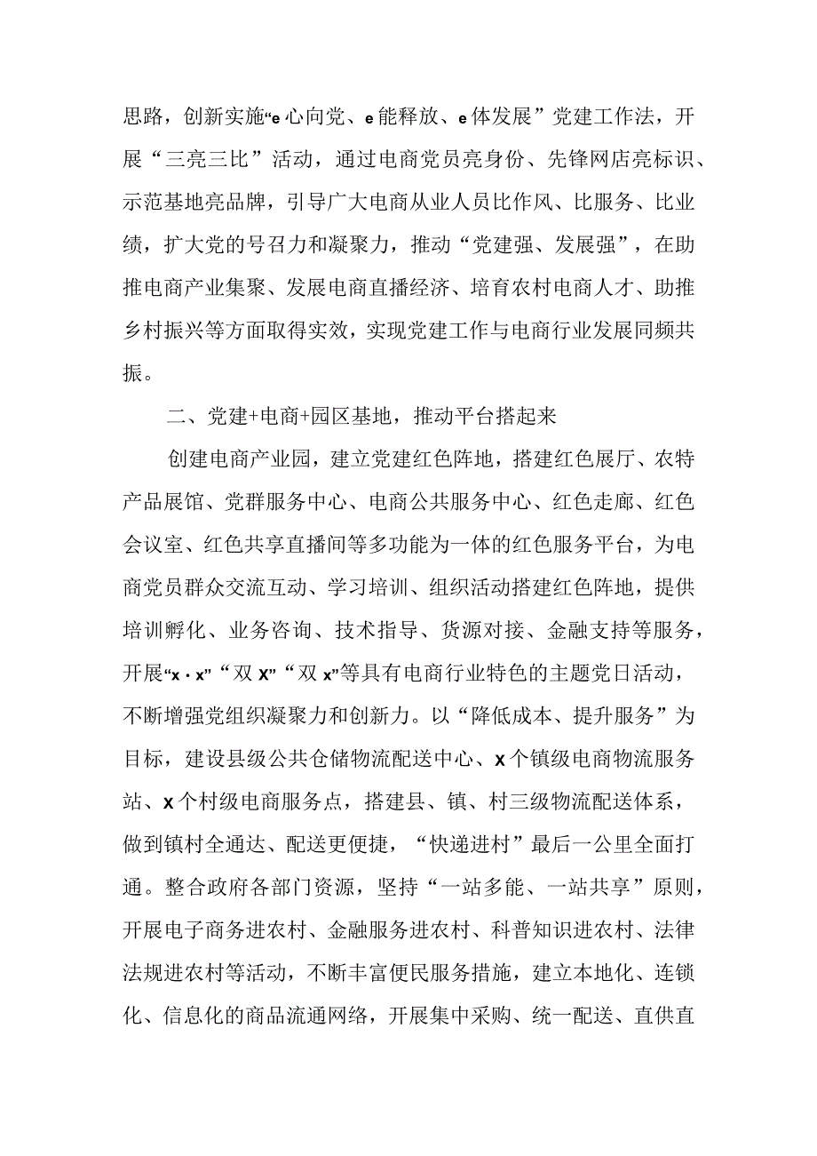 XX领导在县直机关党建业务融合工作推进会上的发言.docx_第2页