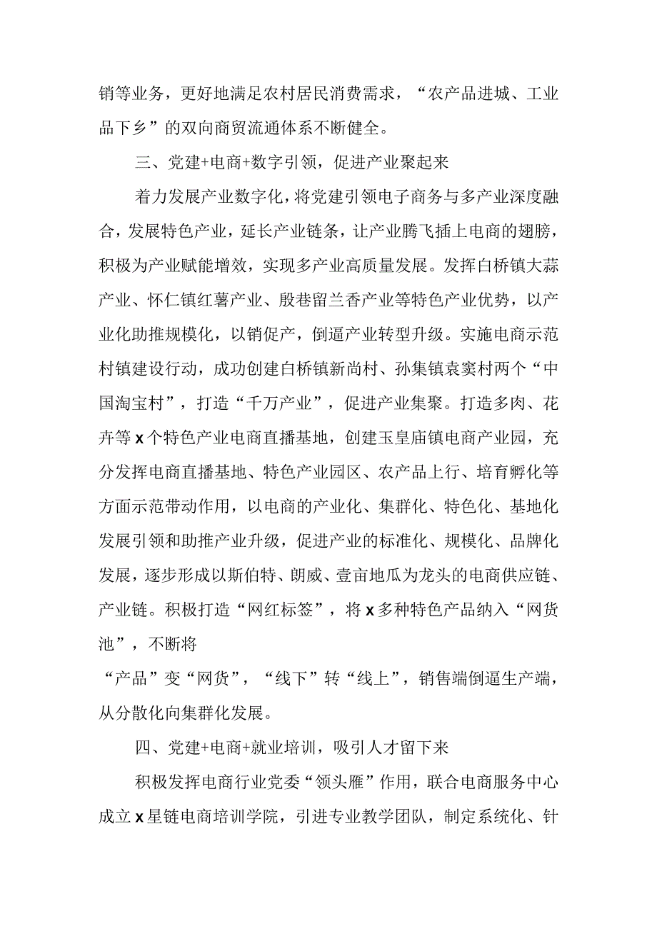 XX领导在县直机关党建业务融合工作推进会上的发言.docx_第3页