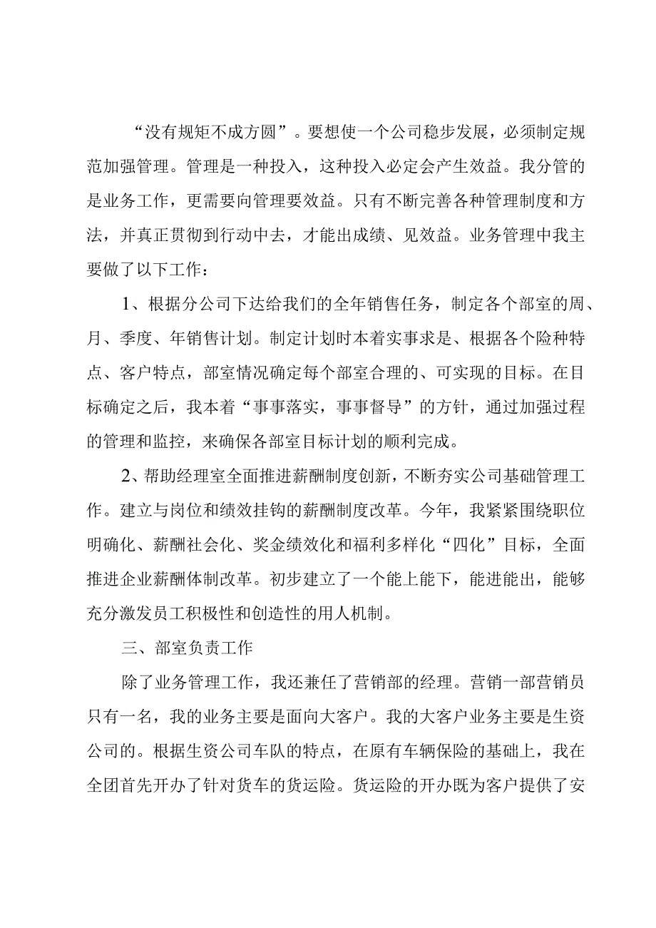 保险公司述职报告4篇.docx_第2页