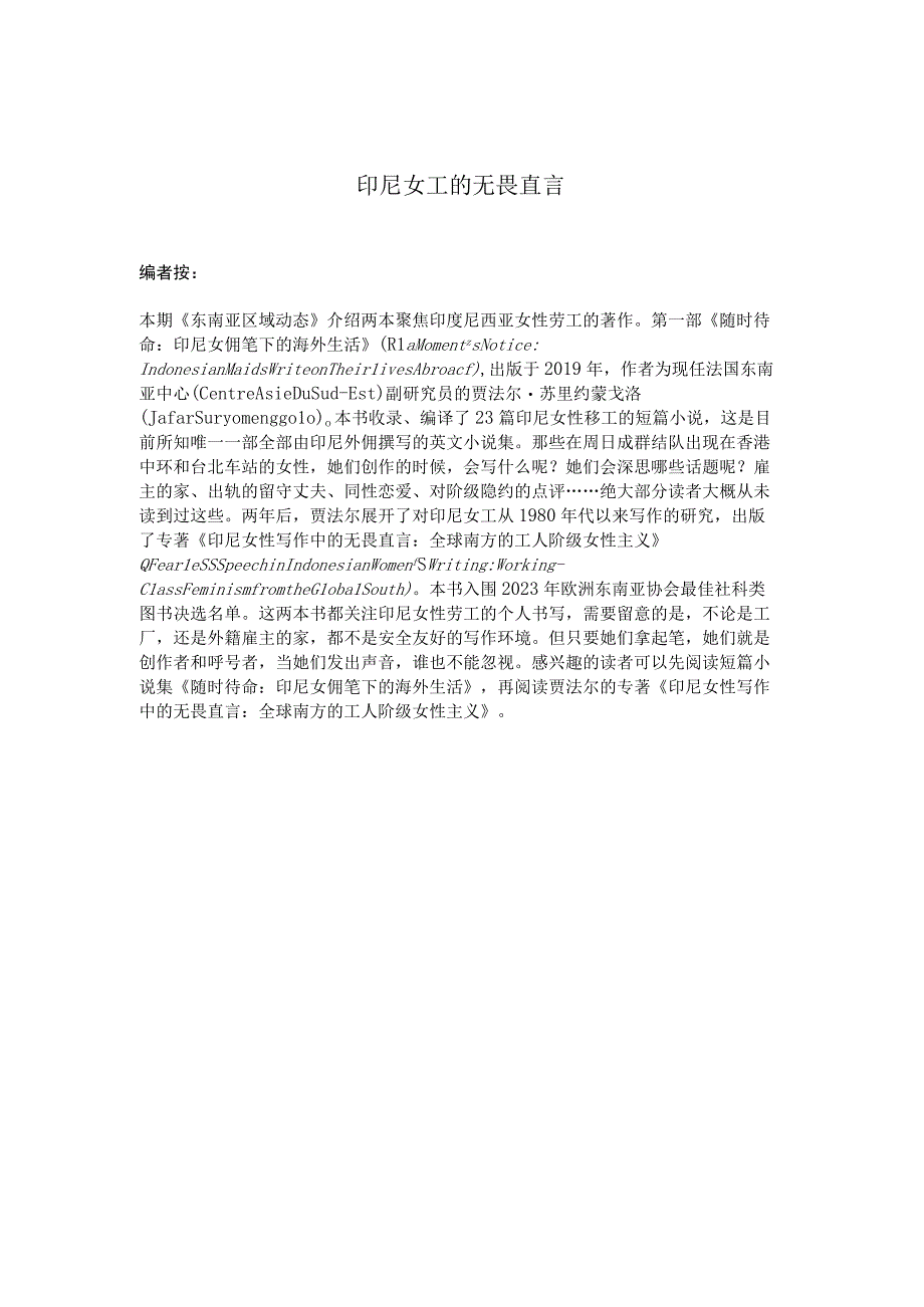 【行业研报】2023年8月第一期《区域动态》东南亚地区_市场营销策划_重点报告20230803_do.docx_第1页