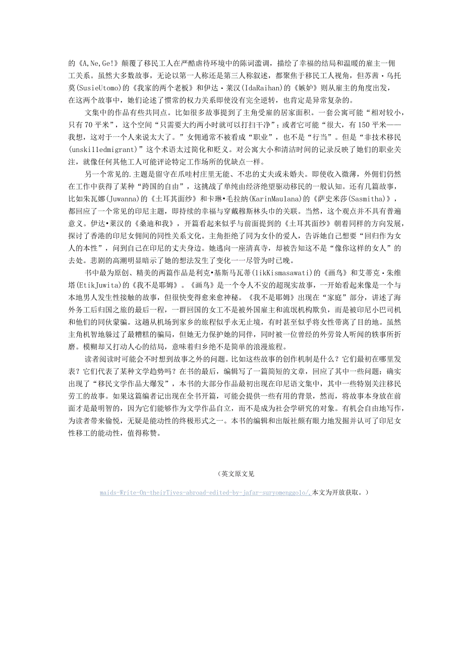 【行业研报】2023年8月第一期《区域动态》东南亚地区_市场营销策划_重点报告20230803_do.docx_第3页