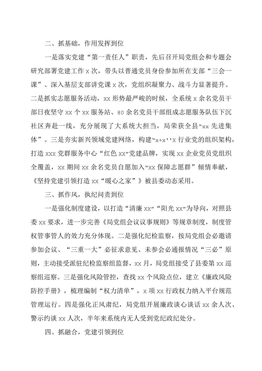 党组书记抓基层党建工作述职报告范文（三篇）.docx_第2页