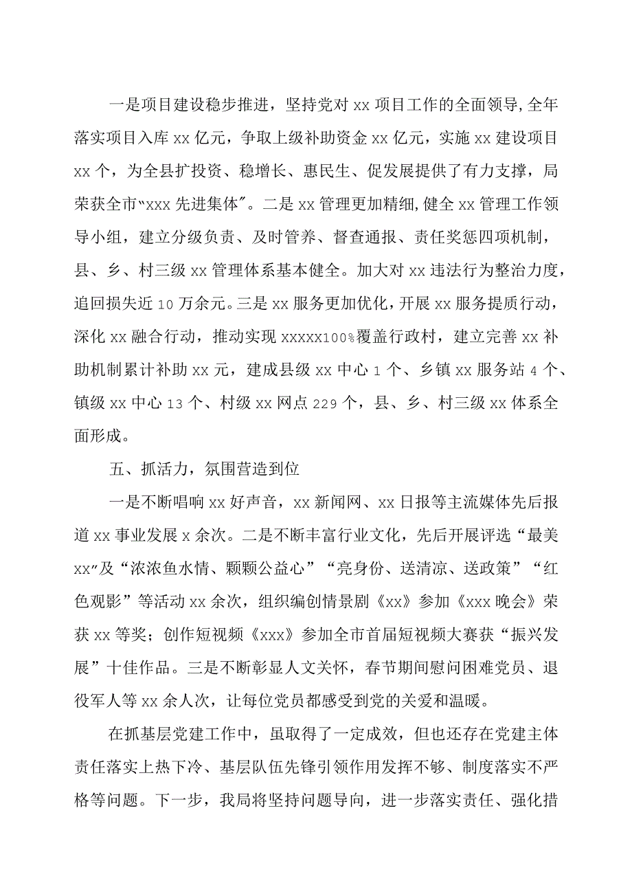 党组书记抓基层党建工作述职报告范文（三篇）.docx_第3页