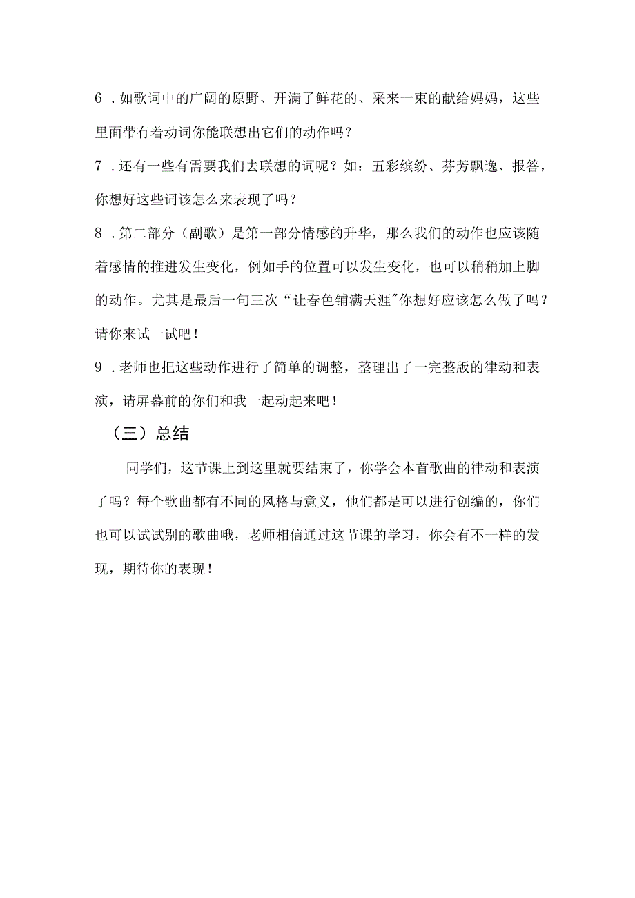 《采一束鲜花》的律动与表演_教学设计微课公开课教案教学设计课件.docx_第3页