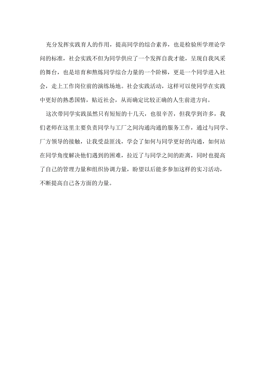 假期实习工作总结.docx_第2页