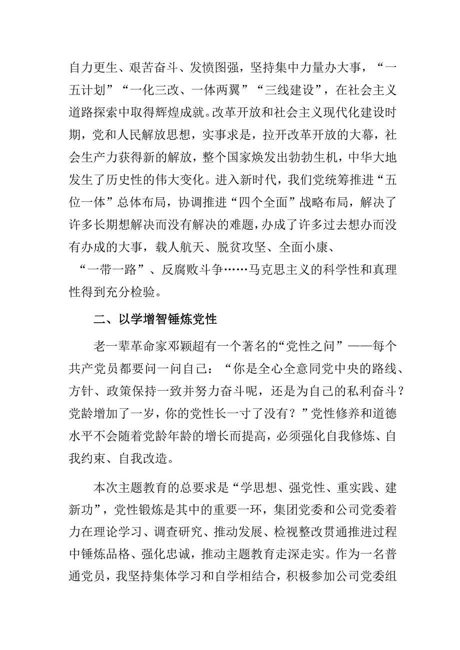 “以学铸魂、以学增智、以学正风、以学促干”主题教育专题党课学习心得体会.docx_第2页