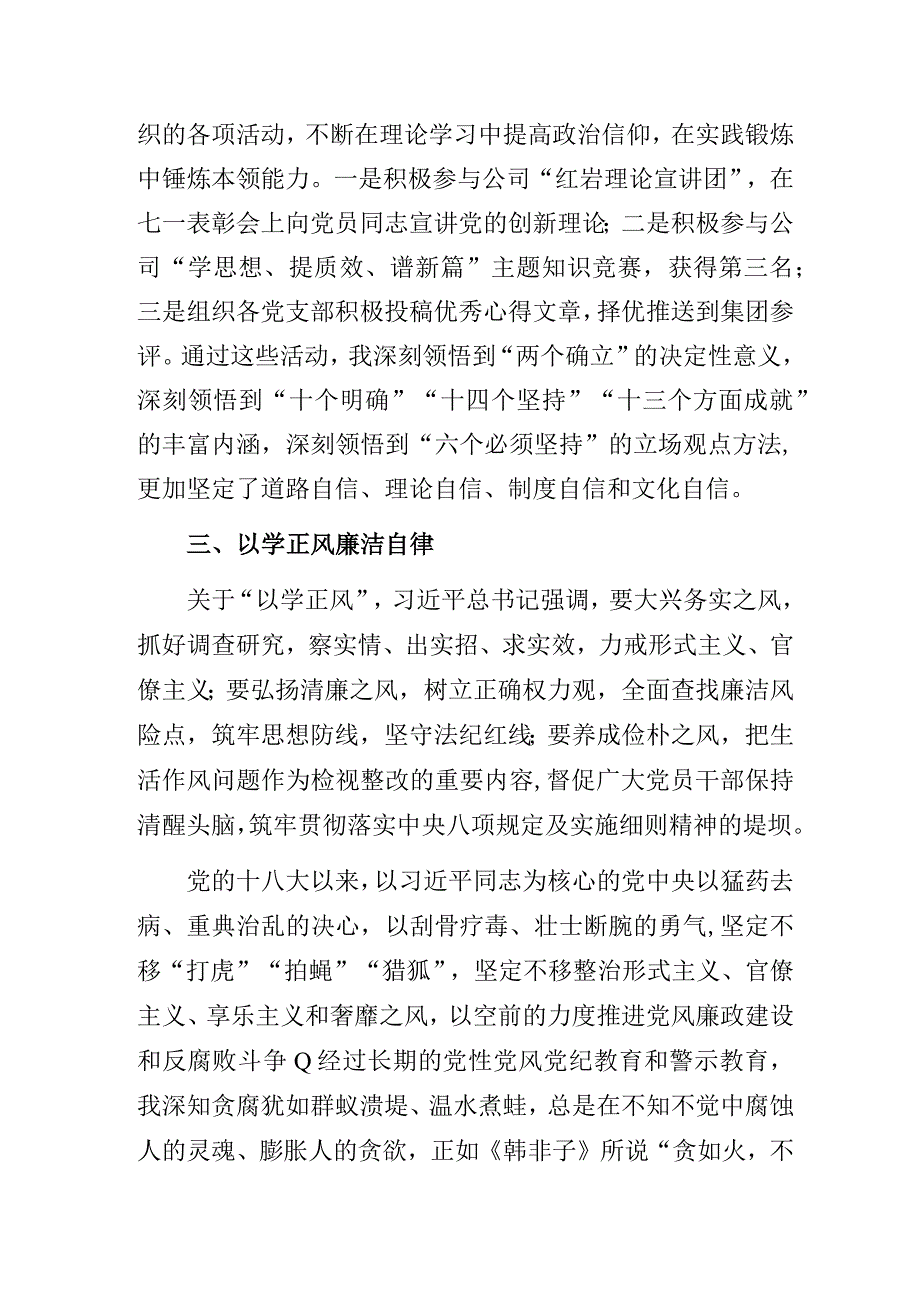 “以学铸魂、以学增智、以学正风、以学促干”主题教育专题党课学习心得体会.docx_第3页