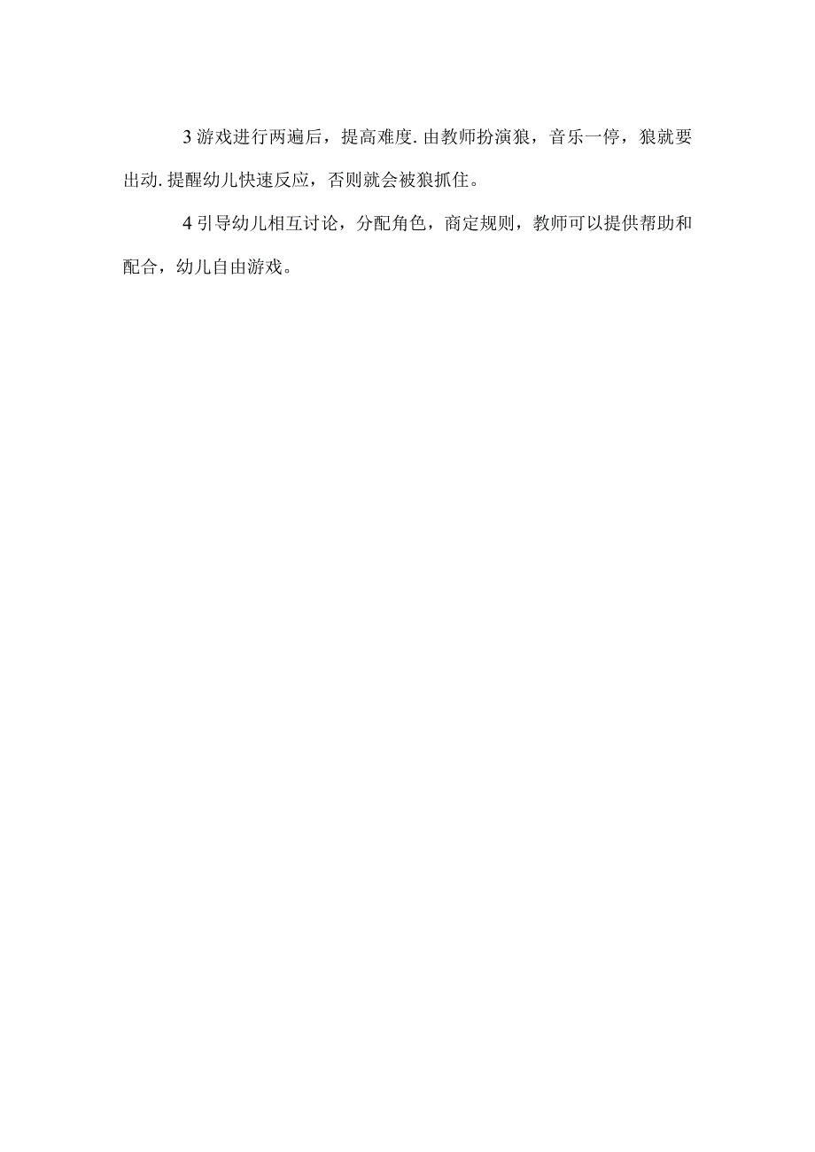 中班体育教案：音乐游戏两则.docx_第2页