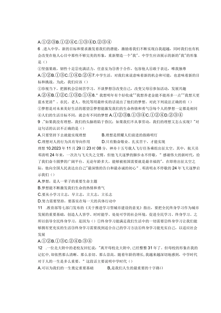 七年级上册道德与法治：第一单元 成长的节拍 测试题.docx_第3页